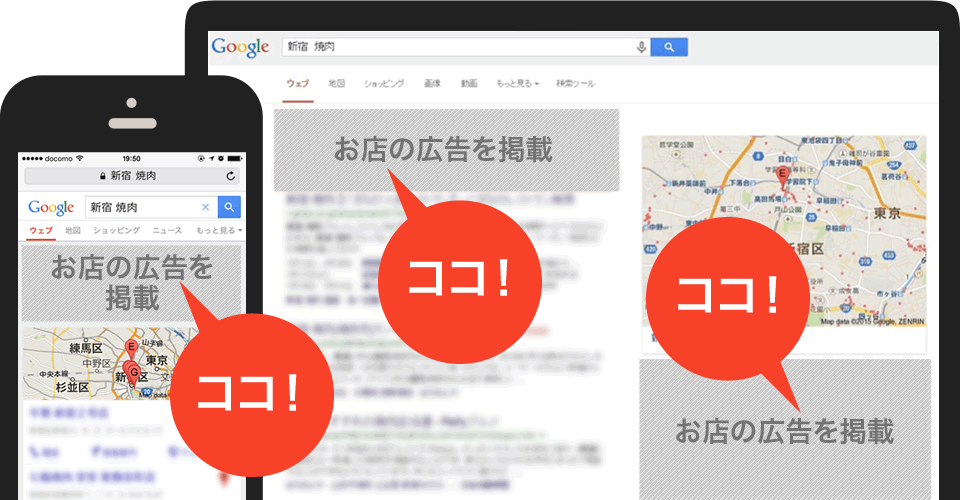 検索結果に広告が表示される