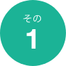 理由1