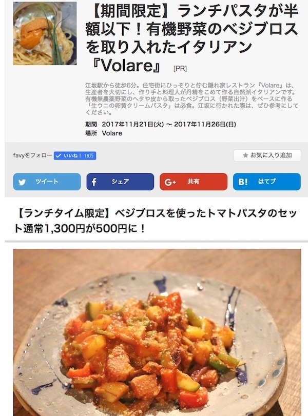 メディアfavyで紹介された記事