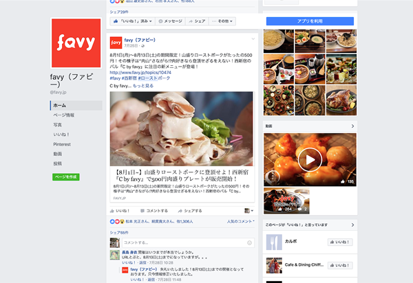 favyプレミアムプランで1日たったの500円で宣伝できる
