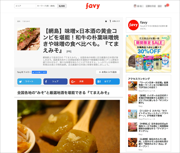お店のこだわりや魅力を伝える記事を作成